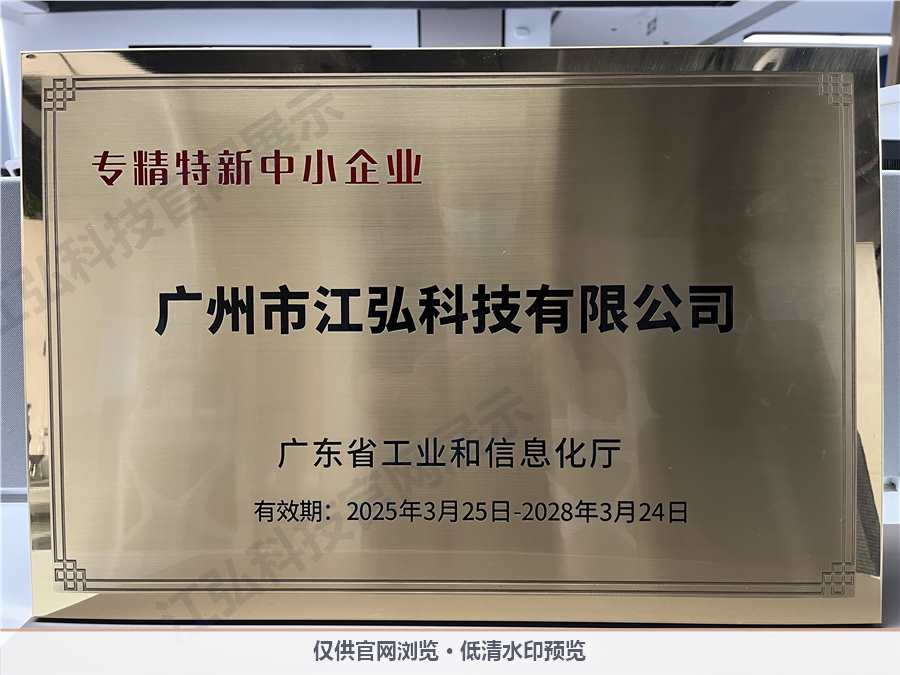 专精特新企业证书有效期至28年3月24日.jpg
