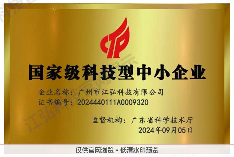 国家级科技型中小企业.jpg