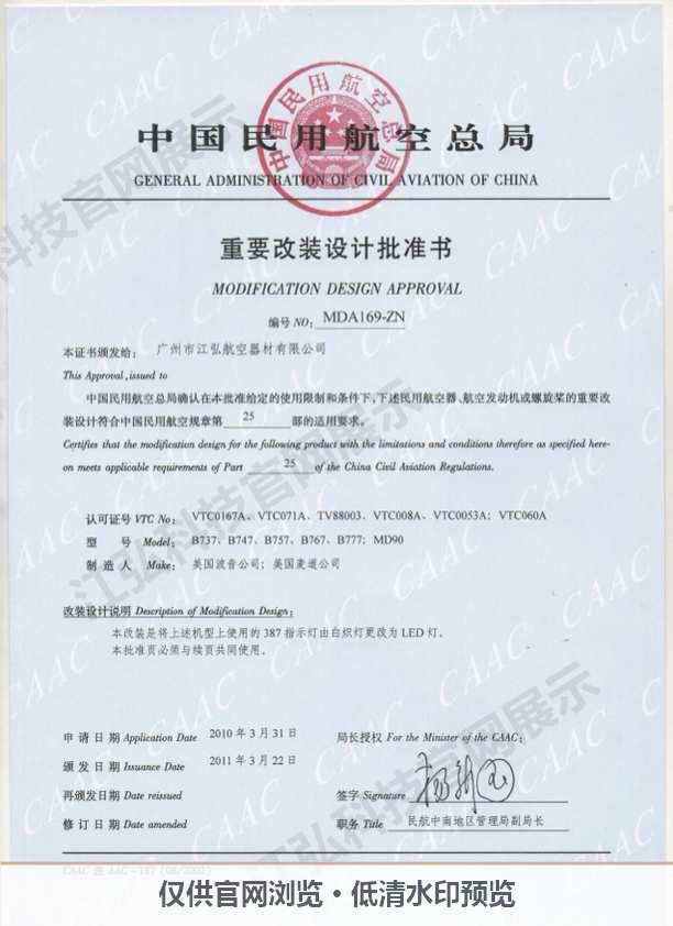 重要改装设计批准书 MDA169-ZN.jpg