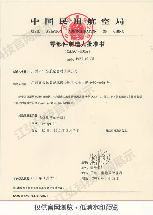 零部件制造人批准书 _PMA0100-ZN.jpg