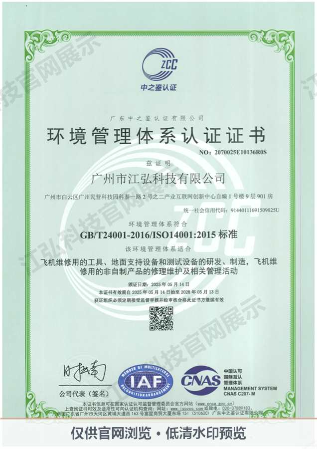 ISO14001环境管理质量体系证书20280513.jpg