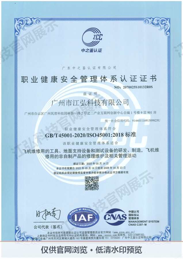 ISO45001职业健康质量体系证书20280513.jpg