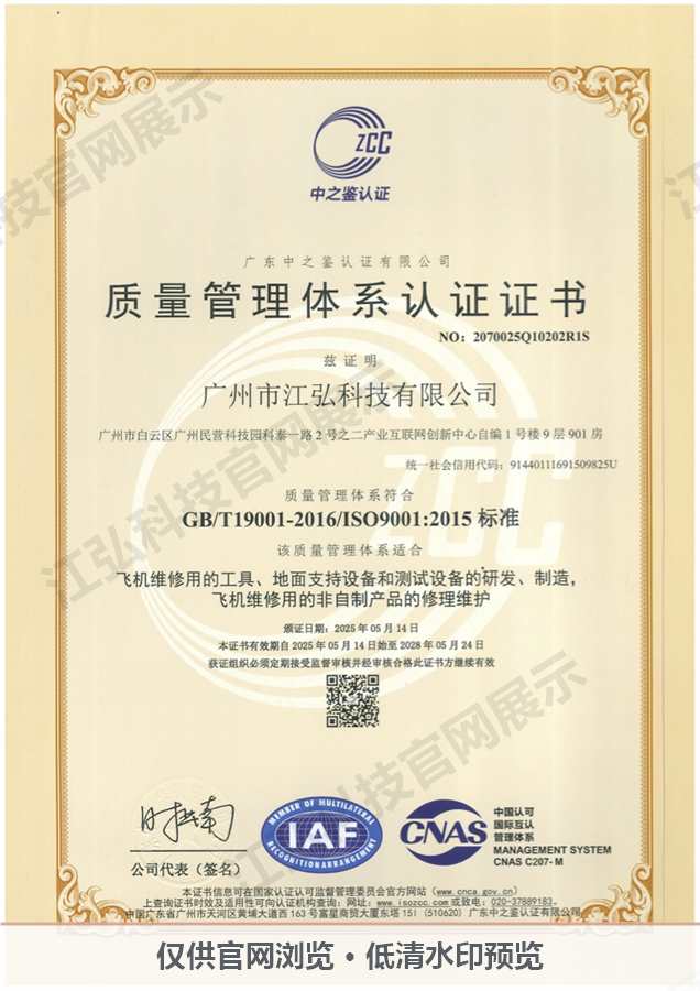 ISO9001质量体系证书-20280524.jpg