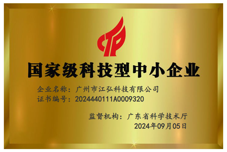 国家级科技型中小企业.png