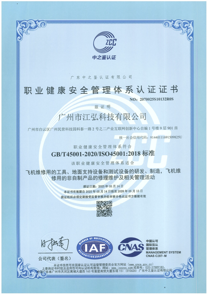 ISO45001职业健康质量体系证书20280513有效.png