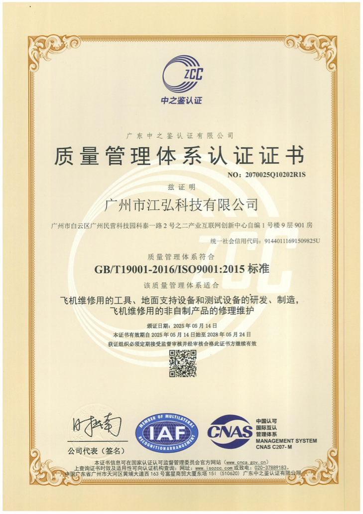 ISO9001质量体系证书-20280524有效.png